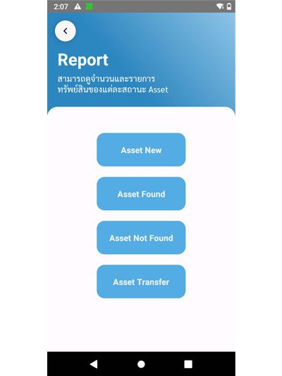Fixed Asset Tracking : SmartTrack (การตรวจนับทรัพย์สิน)